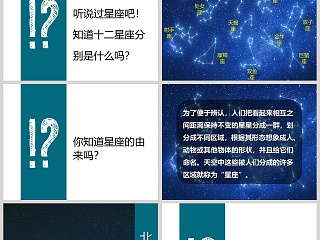 第六节 在星空中一教学ppt课件