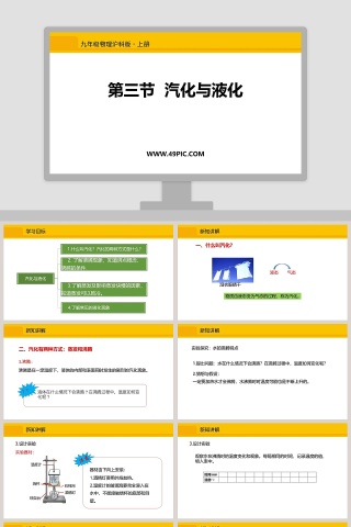 九年级物理沪科版PPT模板