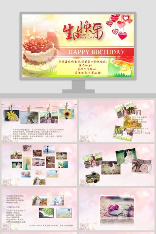 电子相册生日快乐的PPT制作模板