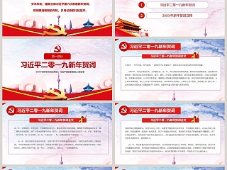 习主席2019新年贺词PPT我们都在努力奔跑我们都是追梦人