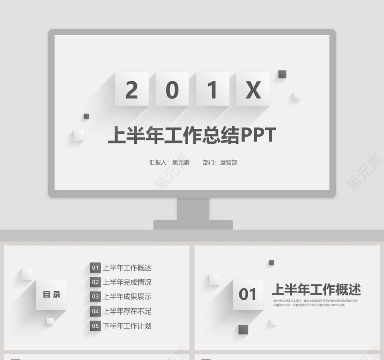 企业上半年工作总结汇报PPT第1张