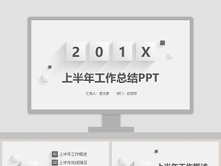 企业上半年工作总结汇报PPT