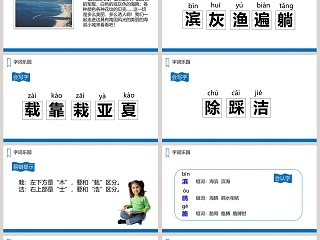 三年级语文上册滨海小城语文课件PPT