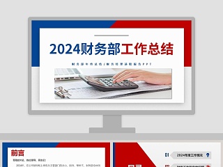 财务部工作汇报总结ppt