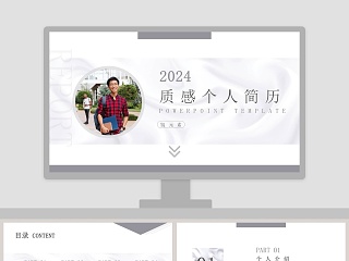 质感个人简历求职报告通用ppt