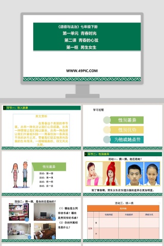 第一单元  青春时光-第二课  青春的心弦教学ppt课件
