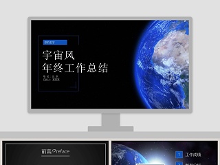 宇宙风年终工作总结公司员工总结PPT