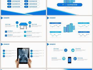 社区网络+互联网营销市场调查报告ppt模板