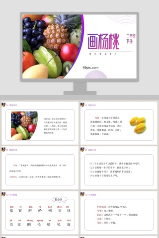 二年级语文下册画杨桃PPT课件