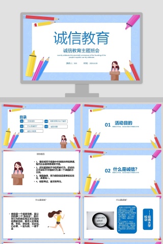 简约卡通诚信教育主题班会PPT模板