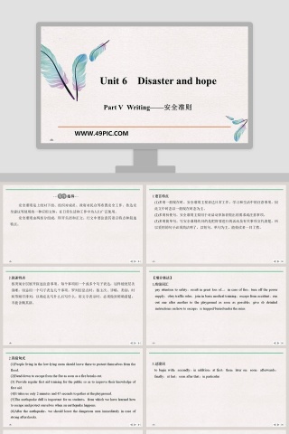 Unit 6-Disaster and hope教学ppt课件