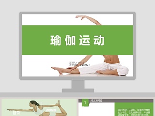 绿色瑜伽塑身运动PPT