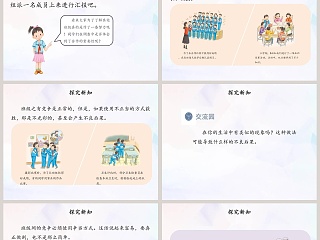 第一单元  与班级共成长-我们班 他们班教学ppt课件