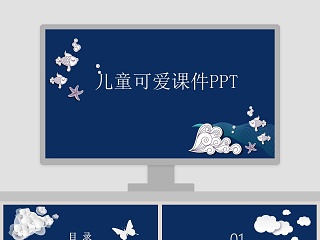 蓝色简约大气儿童可爱课件PPT