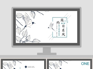 简约日系风工作总结ppt