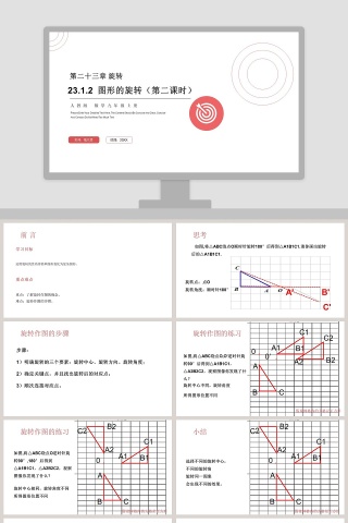 老师氢元素-时间教学ppt课件下载