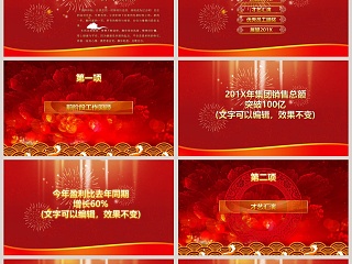 红色简约大气年终总结新年颁奖晚会PPT