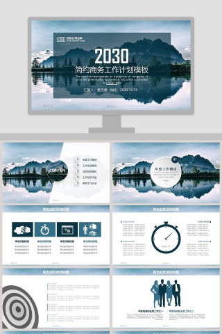 简约商务工作计划PPT模板下载