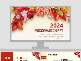 2020年公司年度总结ppt范文