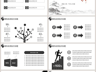 水墨中国风模板ppt