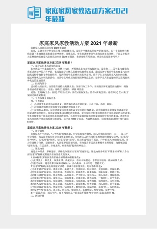 家庭家风家教活动方案2021年最新下载