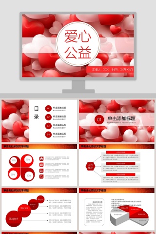 温馨爱心公益与你我同行PPT爱心公益PPT模板