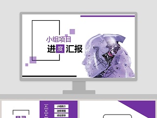 小组项目进度报告PPT模板