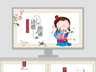 小学经典诵读活动ppt