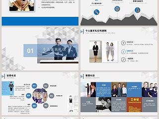 员工礼仪培训PPT模板商务礼仪PPT