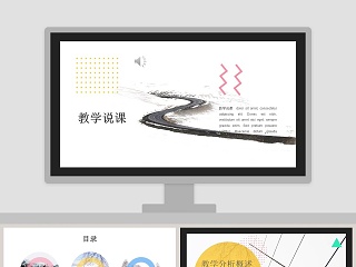  粉刷匠 ppt说课讲解