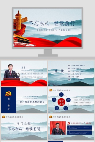 学习解读习近平总书记“七一”重要讲话精神PPT