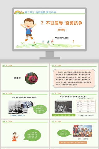 第三单元 百年追梦 复兴中华-7教学ppt课件