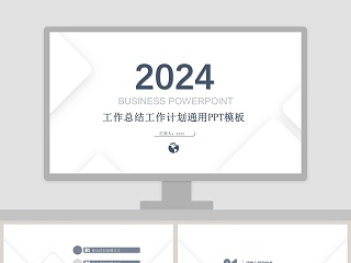 工作总结工作计划通用PPT模板