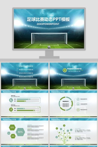 足球比赛动态PPT模板