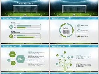 足球比赛动态PPT模板