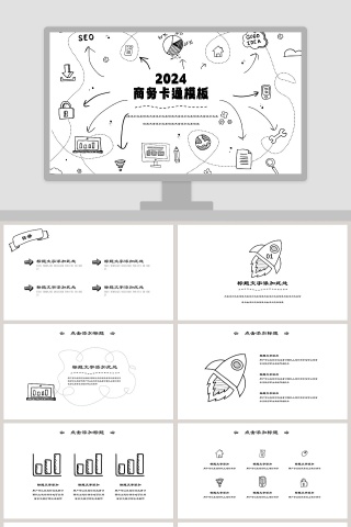 简约商务总结卡通元素模板下载