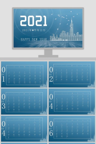 中国日历牛年日历表PPT模板
