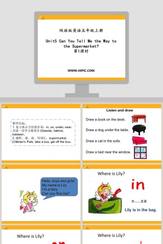 陕旅版英语五年级上册-Unit5 Can You Tell Me the Way to the Supermarket教学ppt课件