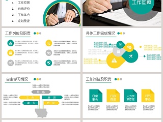 简约个人转正工作述职报告模板