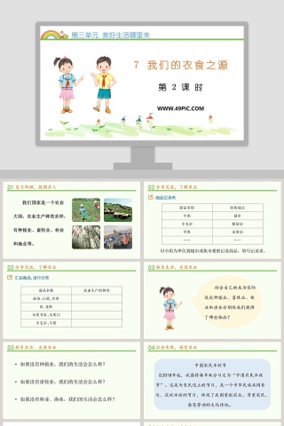 第三单元 美好生活哪里来教学ppt课件