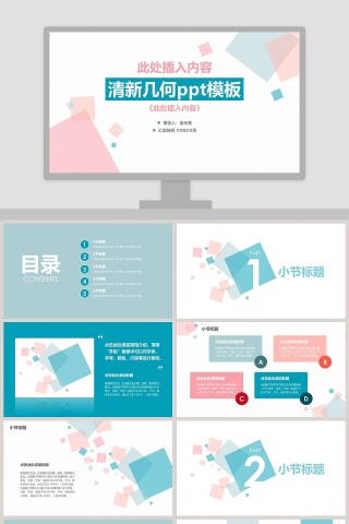 清新几何ppt模板