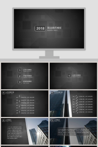 2018简洁商务模版企业简介介绍PPT