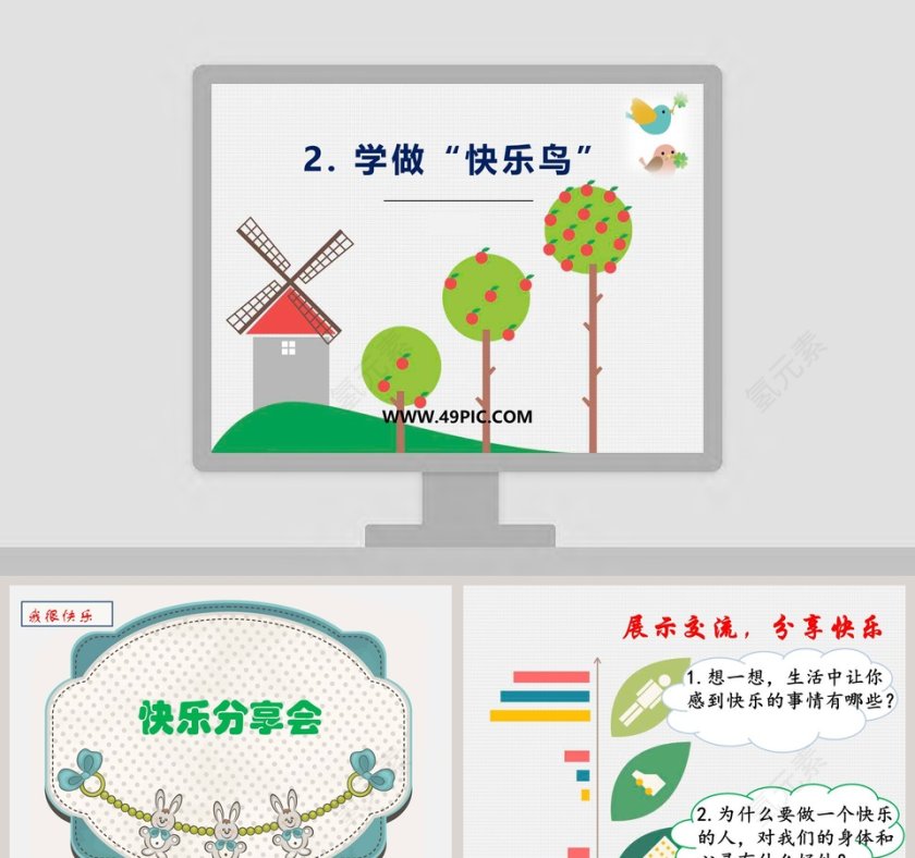 2学做快乐鸟使用PPT模板打造教育培训行业
