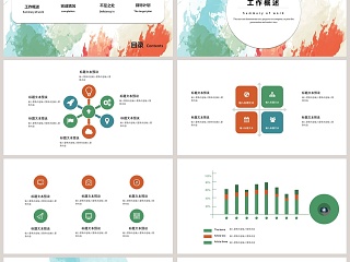 彩绘背景商业计划书PPT模板