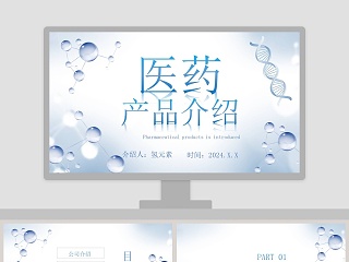 介绍电脑病毒ppt