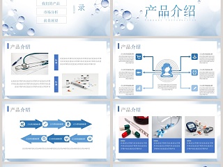 简约清新医药产品介绍PPT模板