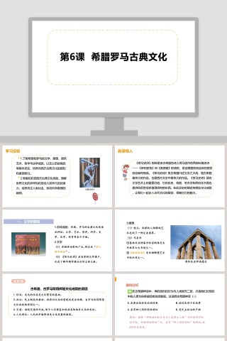第-6教学ppt课件