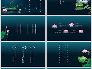 唯美中国风荷花商务通用ppt模板 