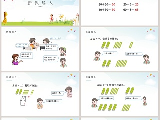 人教版一年级数学下册两位数加一位数、整十数PPT课件