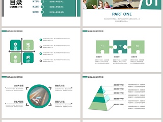 教育教学PPT教学说课PPT通用课件